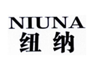 纽纳NIUNA