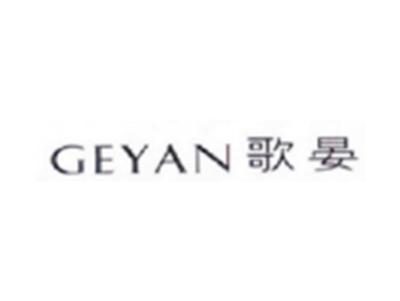 歌晏GEYAN