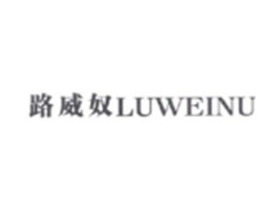 路威奴LUWEINU