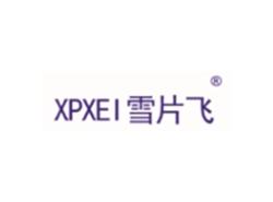 雪片飞XPXEI