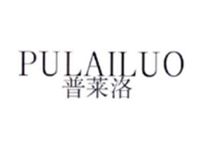 普莱洛PULAILUO