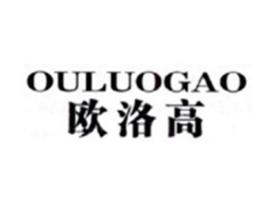 欧洛高OULUOGAO