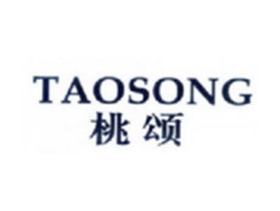 桃颂TAOSONG