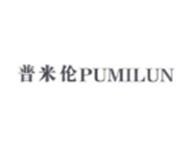 普米伦PUMILUN