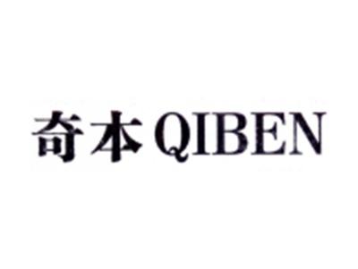 奇本QIBWN