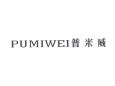 普米威PUMIWEI