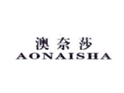澳奈莎AONAISHA