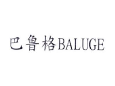 巴鲁格BALUGE