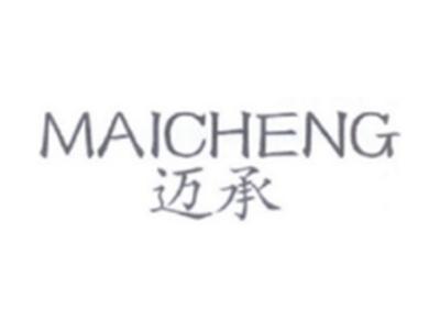 迈承MAICHENG