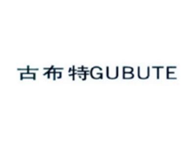 古布特GUBUTE