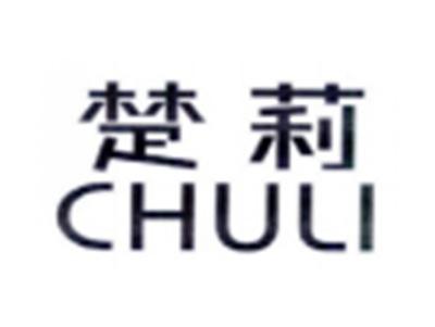 楚莉CHILI