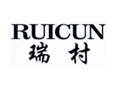 瑞村RUICUN