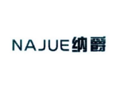 纳爵NAJUE