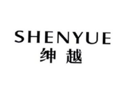 绅越SHENYUE