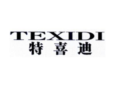 特喜迪TEXIDI