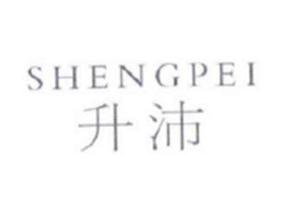 升沛SHENGPEI