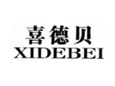 喜德贝XIDEBEI