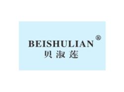 贝淑莲BEISHULIAN