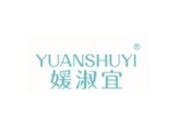 媛淑宜YUANSHUYI