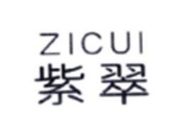 紫翠ZICUI