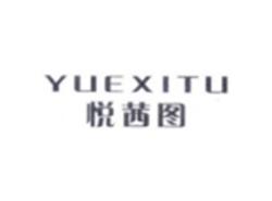 悦茜图YUEXITU