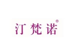 汀梵诺
