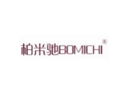 柏米驰BOMICHI