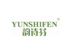 韵诗芬YUNSHIFEN