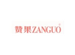 赞果ZANGUO