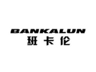 班卡伦BANKALUN