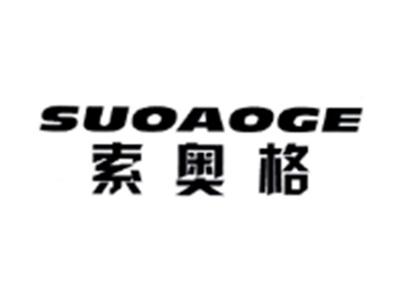 索奥格SUOAOGE