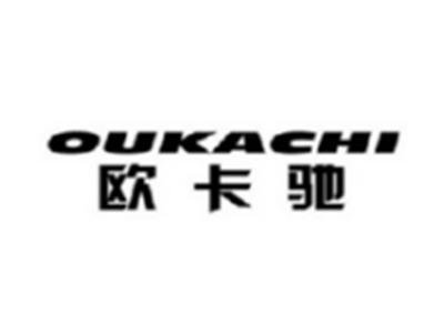 欧卡驰OUKACHI