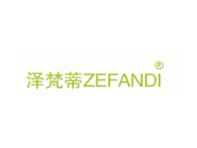 泽希蒂ZEFANDI