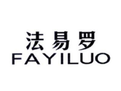 法易罗FAYILUO