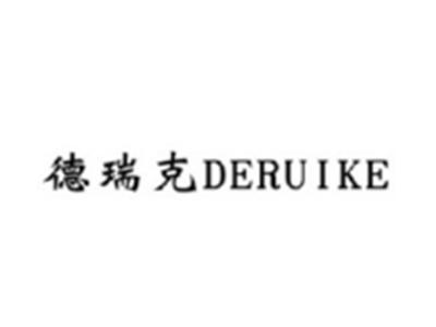 德瑞克DERUIKE
