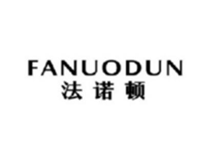 法诺顿FANUODUN