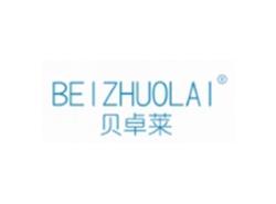 贝卓莱BEIZHUOLAI