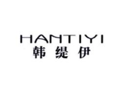 韩缇伊HANTIYI