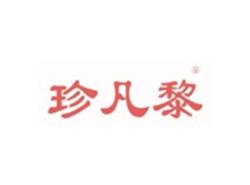 珍凡黎