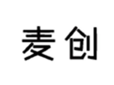麦创