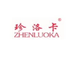 珍洛卡ZHENLUOKA