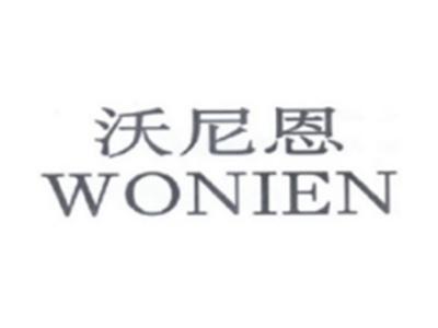 沃尼恩WONIEN