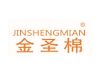金圣棉JINSHENGMIAN