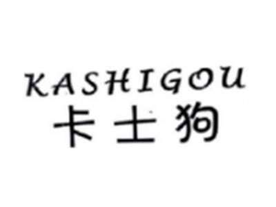 卡士狗KASHIGOU