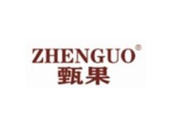 甄果ZHENGUO