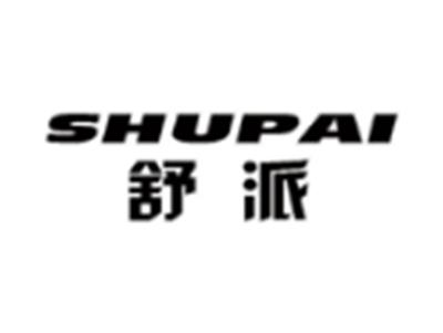 舒派SHUPAI