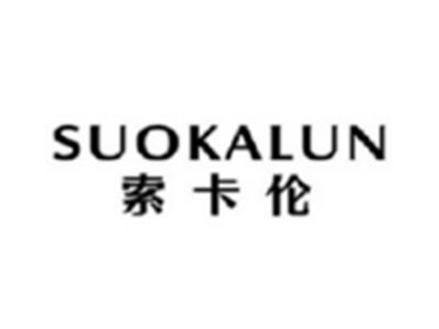 索卡伦SUOKALUN