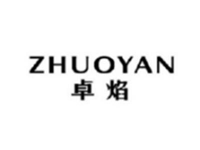 卓焰ZHUOYAN