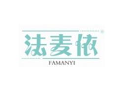 法麦依FAMANYI
