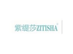 紫缇莎ZITISHA